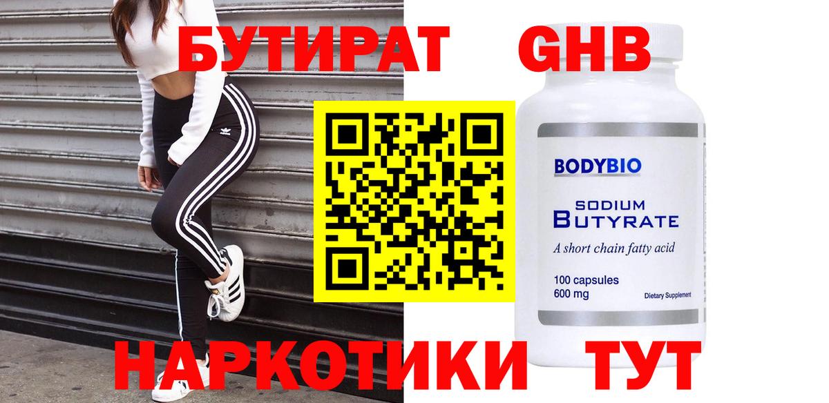 Бутират вода  Вход с VPN  Бутират  Новый Уренгой 