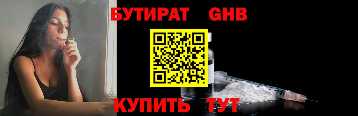 Бутират BDO 33% Новый Уренгой