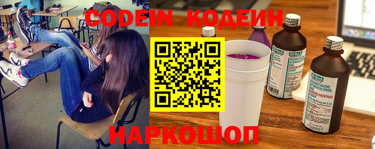 Кодеиновый сироп Lean напиток Lean (лин) Новый Уренгой