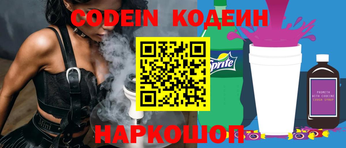 Codein Purple Drank  Вход с VPN  Кодеиновый сироп Lean Purple Drank  Новый Уренгой 