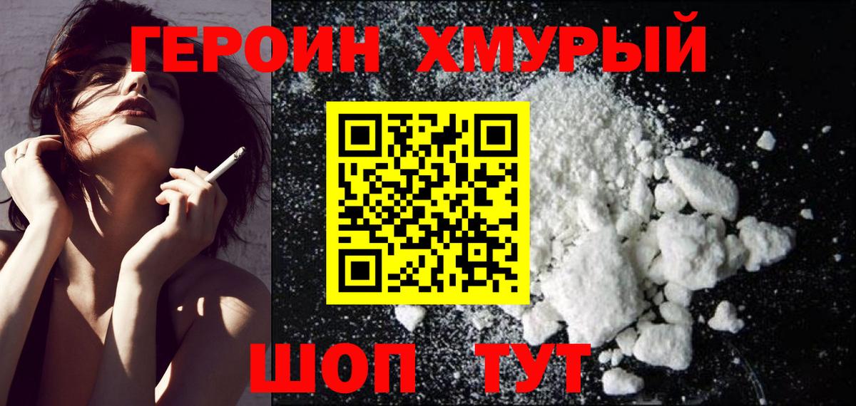 Новый Уренгой  ГЕРОИН хмурый  Вход с VPN 