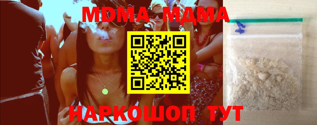 МДМА кристаллы  МДМА crystal  Новый Уренгой  Вход с VPN 
