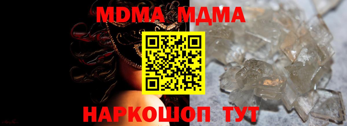 MDMA crystal Новый Уренгой