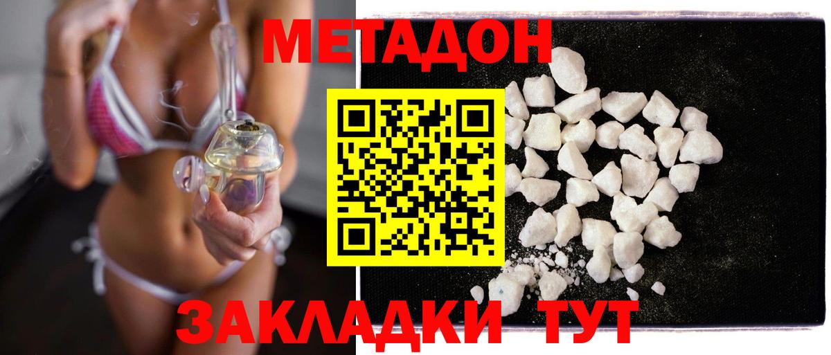 МЕТАДОН кристалл  Вход с VPN  Новый Уренгой 